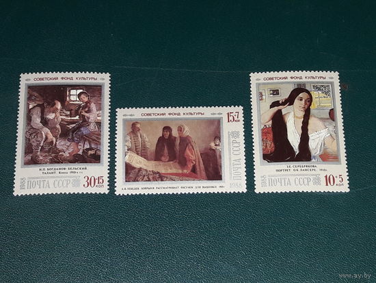 СССР 1988 Советский фонд культуры. Живопись. Серия 3 чистые марки