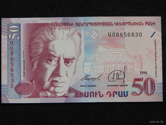 Армения 50 драм 1998г.UNC