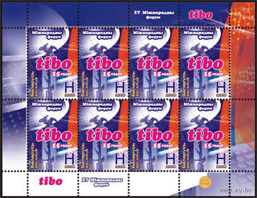 Малый лист "Международная специализированная выставка и конгресс ТИБО (8 м)"