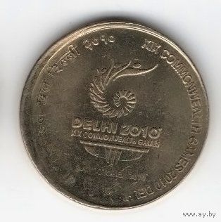 РЕСПУБЛИКА  ИНДИЯ. 5 РУПИЙ 2010. XIX Игры Содружества в Индии. БРАК. СМЕЩЕНИЕ