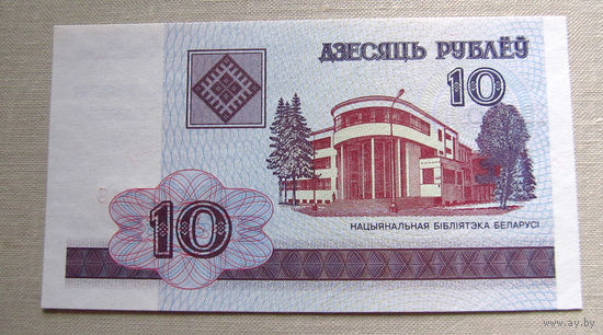 Б02-0407 10 Рублей Беларусь 2000 Серия ББ UNC