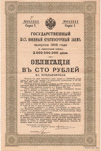 Облигация военного займа 100 руб., 1916 г., 19 купонов