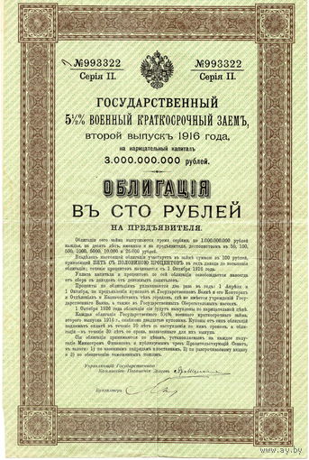 Россия, облигация военного займа 100 руб., 1916 г., 19 купонов