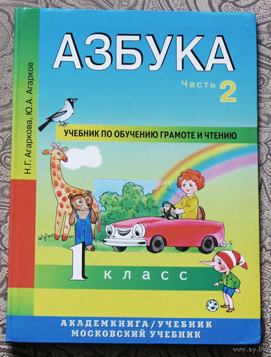Азбука часть 2.
