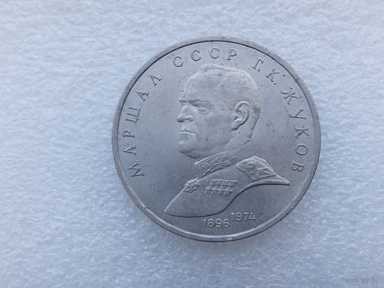 1 рубль СССР