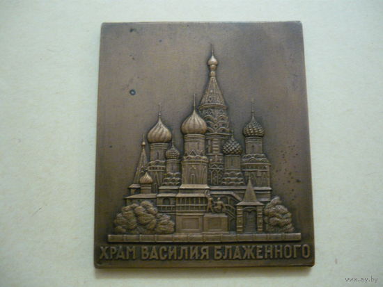 Плакетка  Храм Василия Блаженного