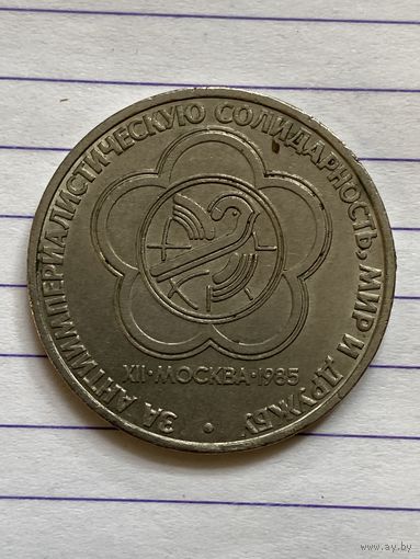 Аукцион с рубля. Рубль юбилейный СССР . Распродажа коллекции