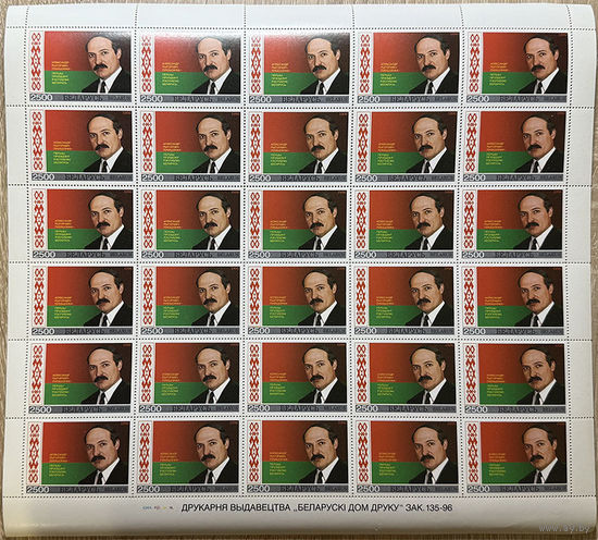 Почтовая марка "Первый Президент РБ"