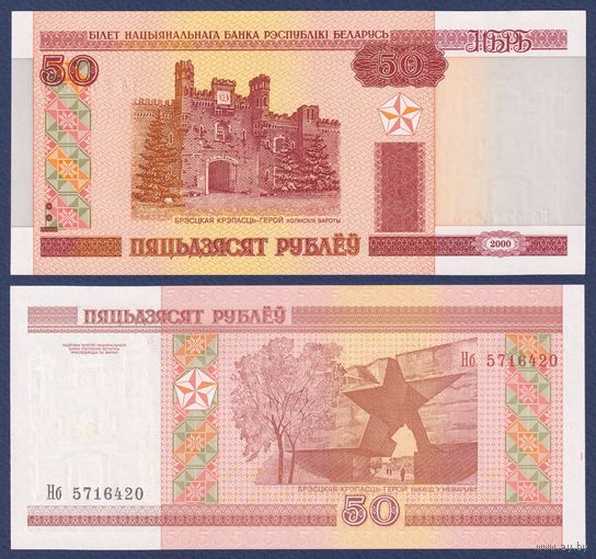 Беларусь, 50 рублей 2000 (2013) г, P-25b (серия Нб), UNC
