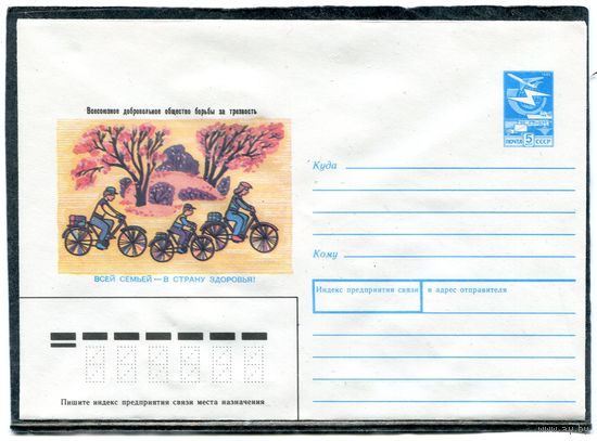 СССР 1988. ХМК. Конверт. Всей семьей - в страну здоровья