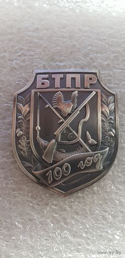 100 лет Белорусское общество охотников и рыболовов*