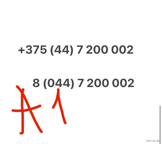 Красивый номер А1 7-200-002