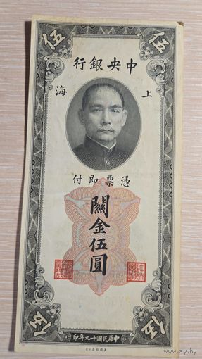 Китай 5 ЗОЛОТЫХ