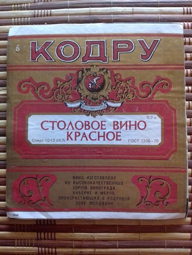 Этикетка от вина. МолдССР