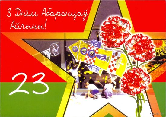 Беларусь ДМПК 2004 С днем защитника Отечества !