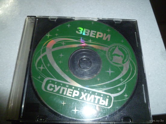 ЗВЕРИ - СУПЕР ХИТЫ -