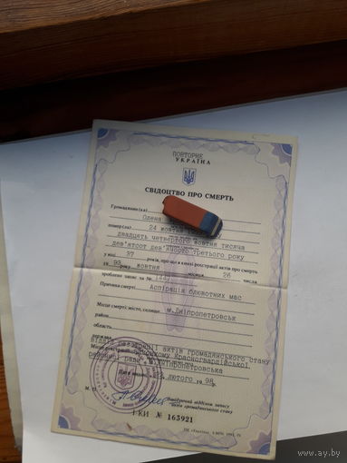 Свидетельство о смерти Украина