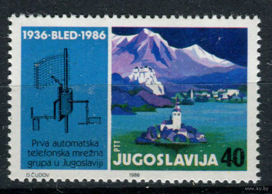 Югославия - 1986г. - 50-летие телефона-автомата, горы - полная серия, MNH [Mi 2196] - 1 марка