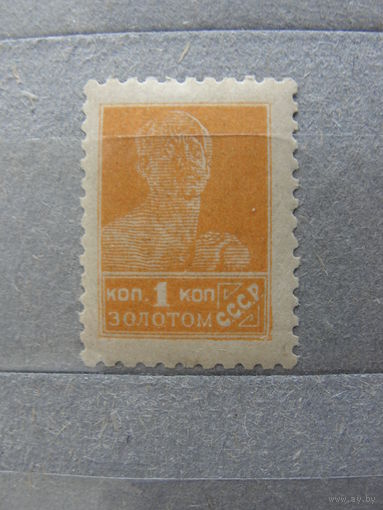 Продажа коллекции с 1 рубля! Почтовые марки РСФСР 1924г. без ВЗ