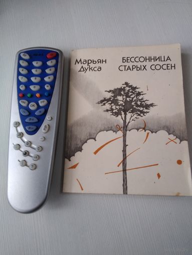 Бессонница старых сосен. Стихи. /86