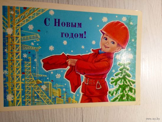 Открытка "С Новым Годом!"