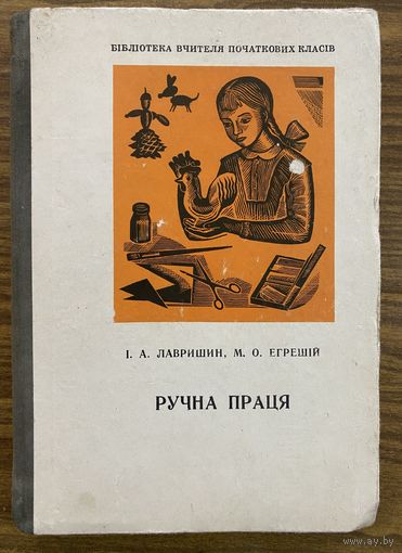 Ручной труд