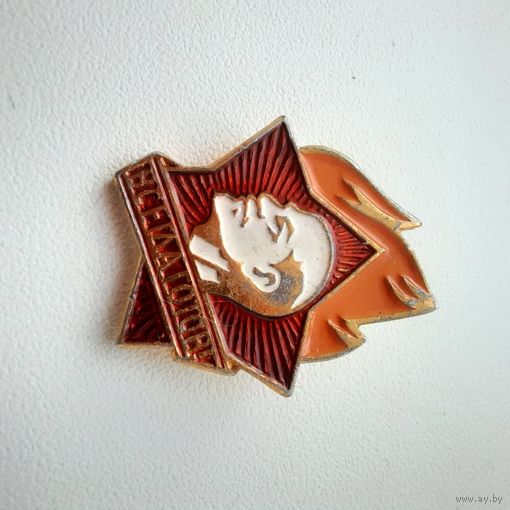 Пионерский значок