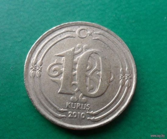 10 курушей Турция 2010 г.в.