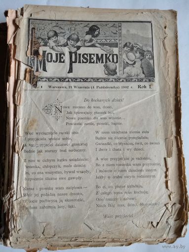 MOJE PISEMKO. Tygodnik Obrazkowy dla dzieci do lat 10.Wydawca Michal Arct. Redaktorka Aniela Szycowna.1902-1903rok.Первый год издания!No1-52.