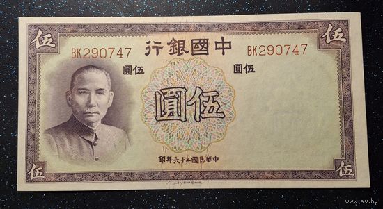 5 юаней 1937 распродажа коллекции