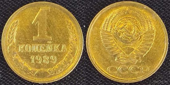 1 копейка 1989г СССР aUnc