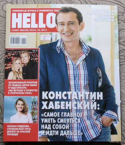 Журнал Hello Знаменитый журнал о знаменитых людях  номер 478 июль 2013