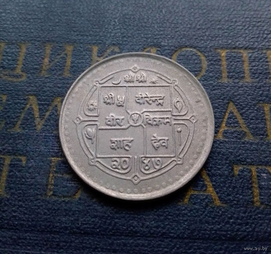 5 рупий 1990 Непал Новая конституция #01