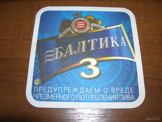 Балтика 3