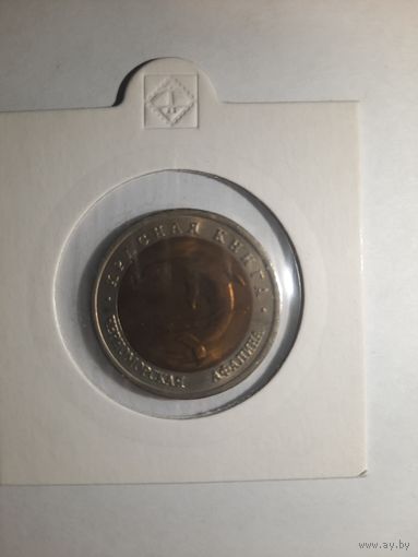 Красная книга Черноморская афалина 50 рублей 1993