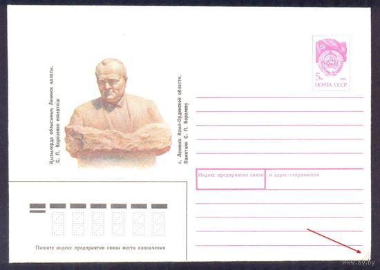 СССР 1991 Королёв С.П. космос
