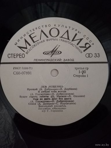 Лев Лещенко Прощай