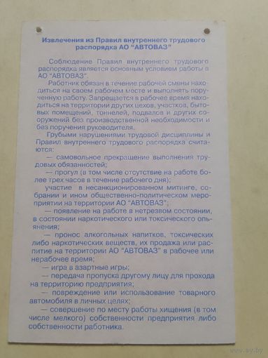 Карманный календарик. АвтоВАЗ. 2001 год