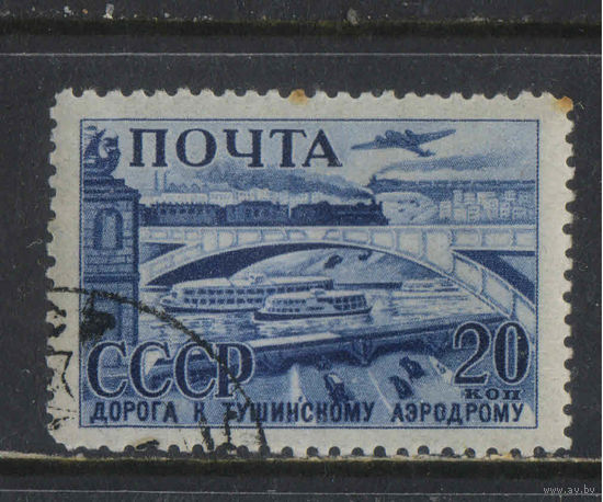 СССР 1941 Индустриализация СССР Тушинский путепровод ГР #689А