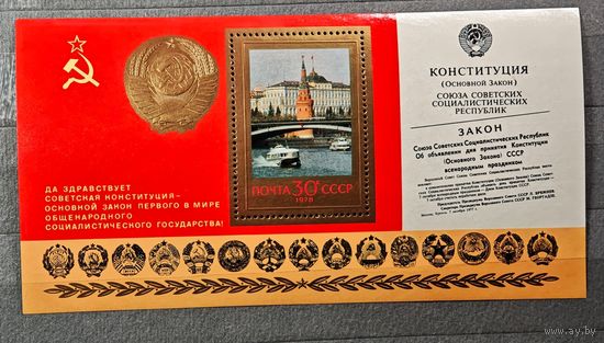 Марка блок СССР