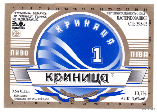 Этикетка Криница-1 (Крыница) СК494