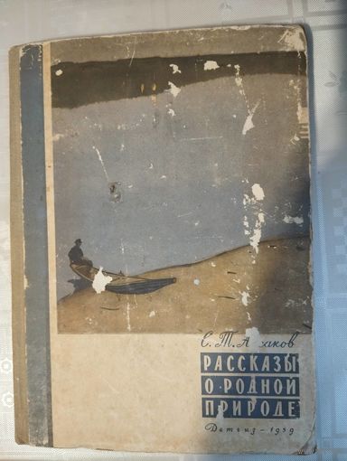 Рассказы о родной природе