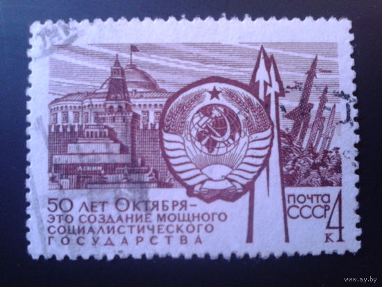СССР 1967 герб СССР