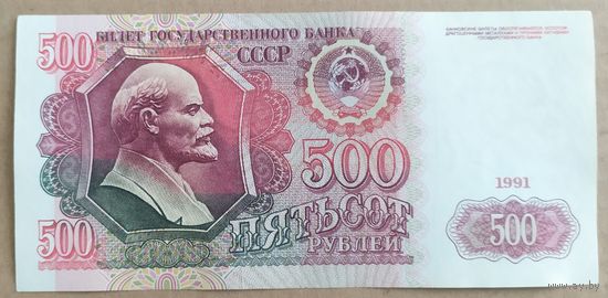 500 рублей 1991 года, серия АС - СССР - XF