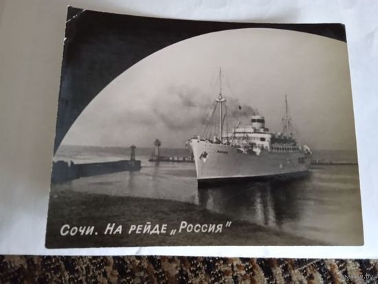 Мини-открытка Сочи