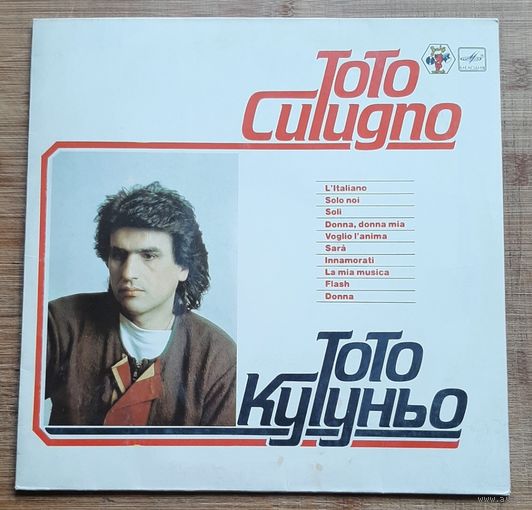 Toto Cutugno Тото Кутуньо