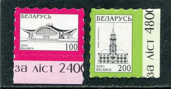 Беларусь 2001. Стандарт. Самоклейка