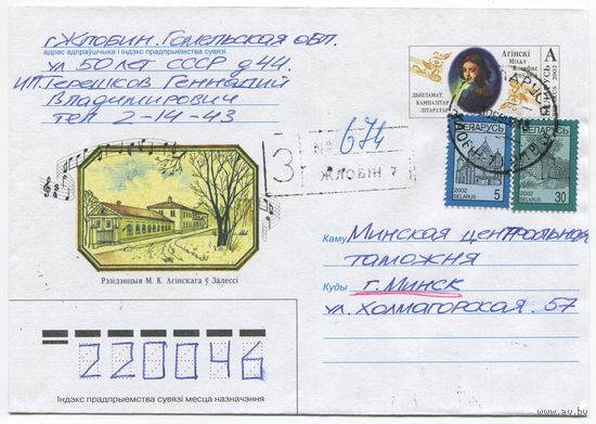 2002. Конверт, прошедший почту "М.К.Огинский 1765-1833. Дипломат, композитор, литератор"