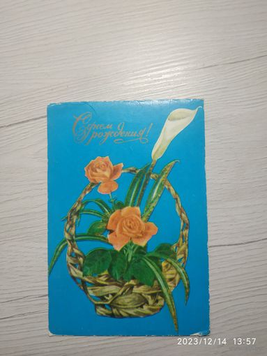 Открытка "С днем рождения!"