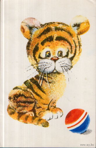 Чистая открытка 1979г. "Тигренок с мячом" худ. Л. Манилова
